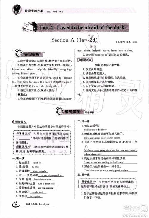 金太阳教育2019年金太阳导学案英语九年级全一册创新版参考答案 金太阳教育2019年金太阳导学案英语九年级全一册创新版参考答案