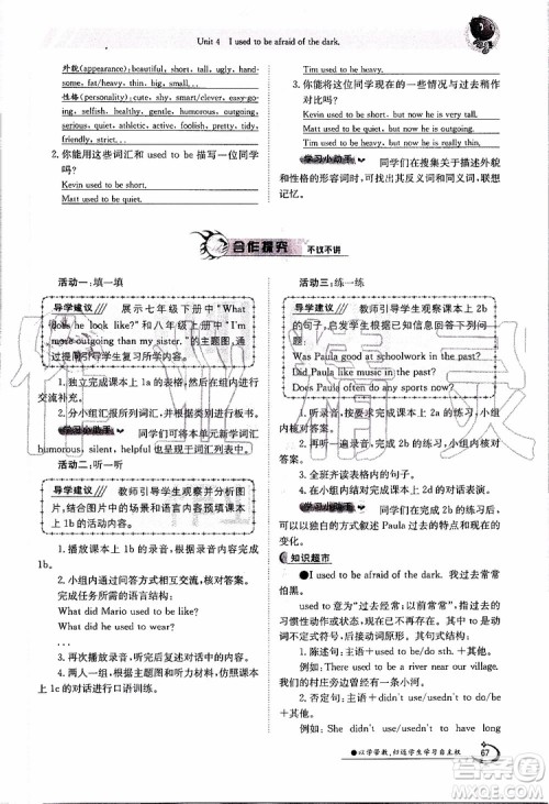 金太阳教育2019年金太阳导学案英语九年级全一册创新版参考答案 金太阳教育2019年金太阳导学案英语九年级全一册创新版参考答案