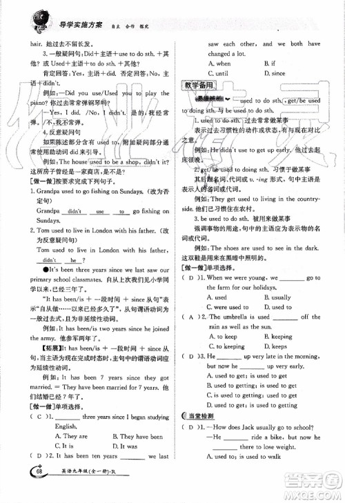 金太阳教育2019年金太阳导学案英语九年级全一册创新版参考答案 金太阳教育2019年金太阳导学案英语九年级全一册创新版参考答案