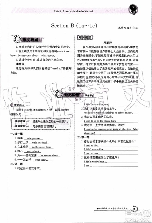 金太阳教育2019年金太阳导学案英语九年级全一册创新版参考答案 金太阳教育2019年金太阳导学案英语九年级全一册创新版参考答案