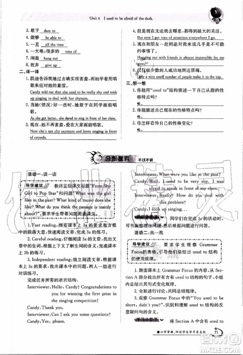 金太阳教育2019年金太阳导学案英语九年级全一册创新版参考答案 金太阳教育2019年金太阳导学案英语九年级全一册创新版参考答案