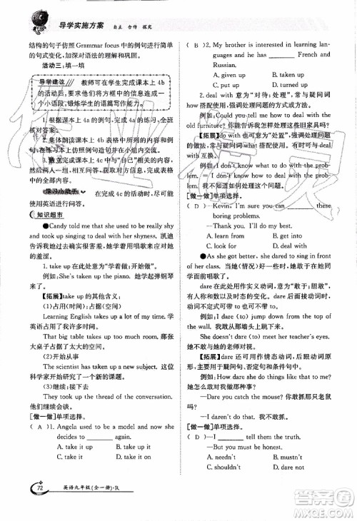 金太阳教育2019年金太阳导学案英语九年级全一册创新版参考答案 金太阳教育2019年金太阳导学案英语九年级全一册创新版参考答案