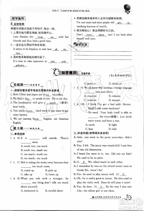 金太阳教育2019年金太阳导学案英语九年级全一册创新版参考答案 金太阳教育2019年金太阳导学案英语九年级全一册创新版参考答案