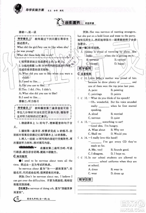 金太阳教育2019年金太阳导学案英语九年级全一册创新版参考答案 金太阳教育2019年金太阳导学案英语九年级全一册创新版参考答案