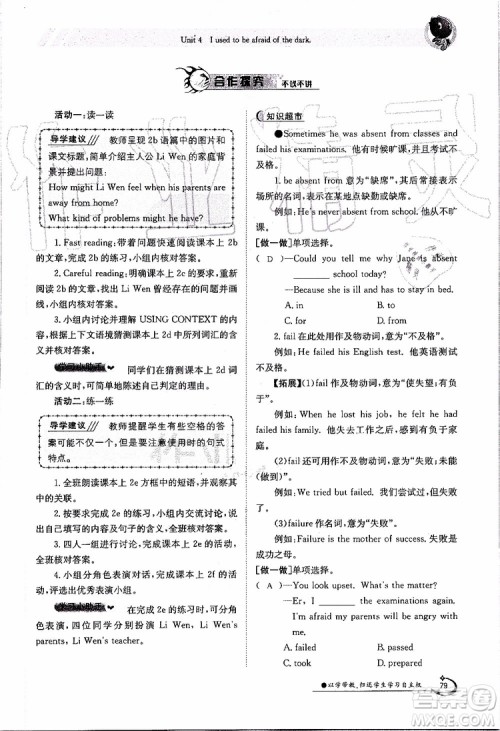金太阳教育2019年金太阳导学案英语九年级全一册创新版参考答案 金太阳教育2019年金太阳导学案英语九年级全一册创新版参考答案