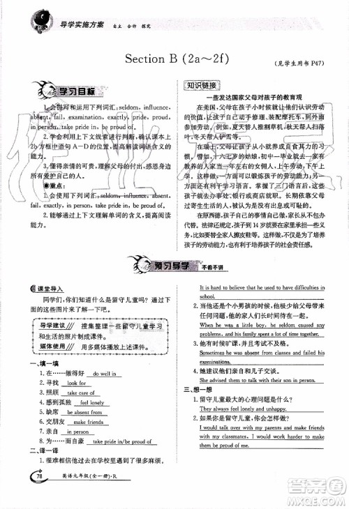 金太阳教育2019年金太阳导学案英语九年级全一册创新版参考答案 金太阳教育2019年金太阳导学案英语九年级全一册创新版参考答案