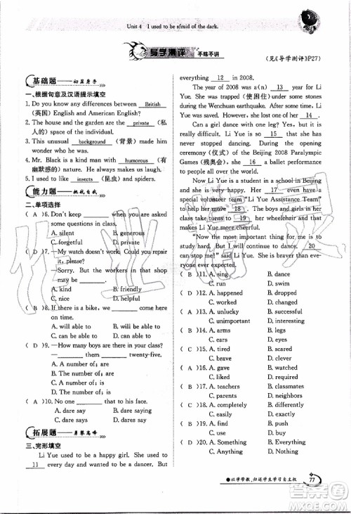 金太阳教育2019年金太阳导学案英语九年级全一册创新版参考答案 金太阳教育2019年金太阳导学案英语九年级全一册创新版参考答案
