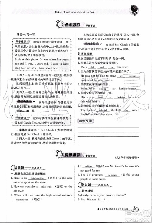金太阳教育2019年金太阳导学案英语九年级全一册创新版参考答案 金太阳教育2019年金太阳导学案英语九年级全一册创新版参考答案