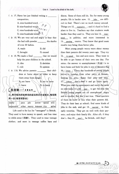 金太阳教育2019年金太阳导学案英语九年级全一册创新版参考答案 金太阳教育2019年金太阳导学案英语九年级全一册创新版参考答案