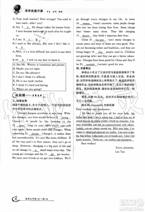 金太阳教育2019年金太阳导学案英语九年级全一册创新版参考答案 金太阳教育2019年金太阳导学案英语九年级全一册创新版参考答案