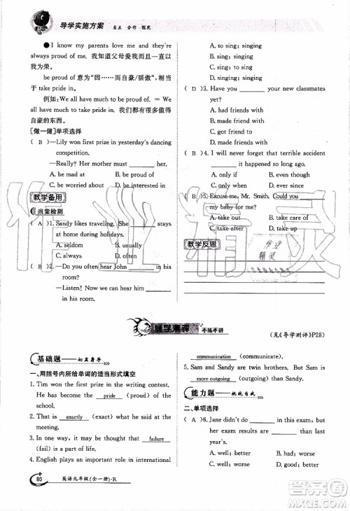 金太阳教育2019年金太阳导学案英语九年级全一册创新版参考答案 金太阳教育2019年金太阳导学案英语九年级全一册创新版参考答案