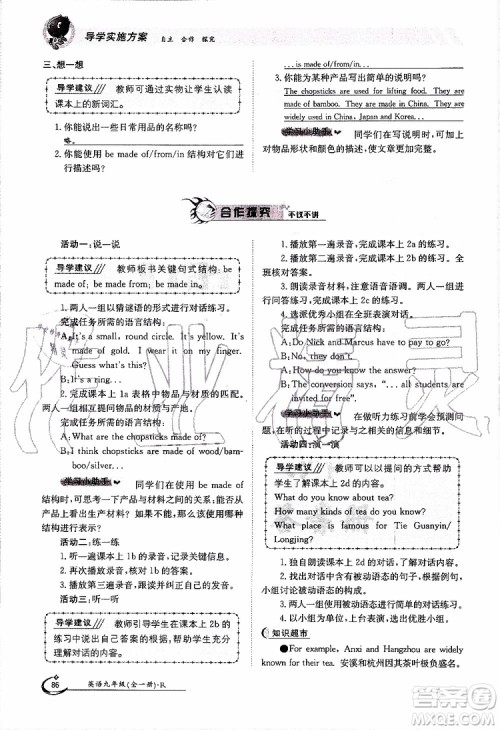 金太阳教育2019年金太阳导学案英语九年级全一册创新版参考答案 金太阳教育2019年金太阳导学案英语九年级全一册创新版参考答案