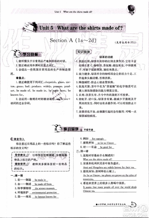 金太阳教育2019年金太阳导学案英语九年级全一册创新版参考答案 金太阳教育2019年金太阳导学案英语九年级全一册创新版参考答案