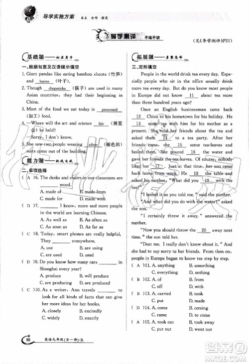 金太阳教育2019年金太阳导学案英语九年级全一册创新版参考答案 金太阳教育2019年金太阳导学案英语九年级全一册创新版参考答案