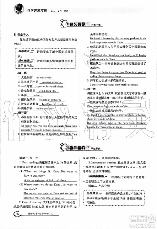 金太阳教育2019年金太阳导学案英语九年级全一册创新版参考答案 金太阳教育2019年金太阳导学案英语九年级全一册创新版参考答案