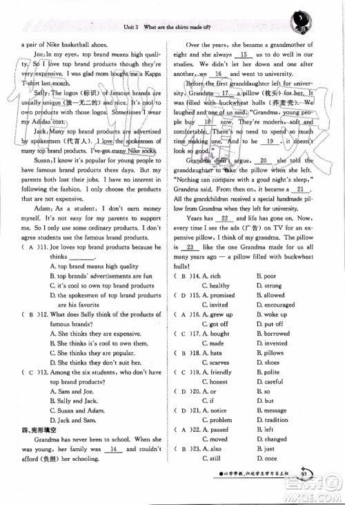 金太阳教育2019年金太阳导学案英语九年级全一册创新版参考答案 金太阳教育2019年金太阳导学案英语九年级全一册创新版参考答案