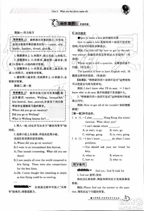 金太阳教育2019年金太阳导学案英语九年级全一册创新版参考答案 金太阳教育2019年金太阳导学案英语九年级全一册创新版参考答案