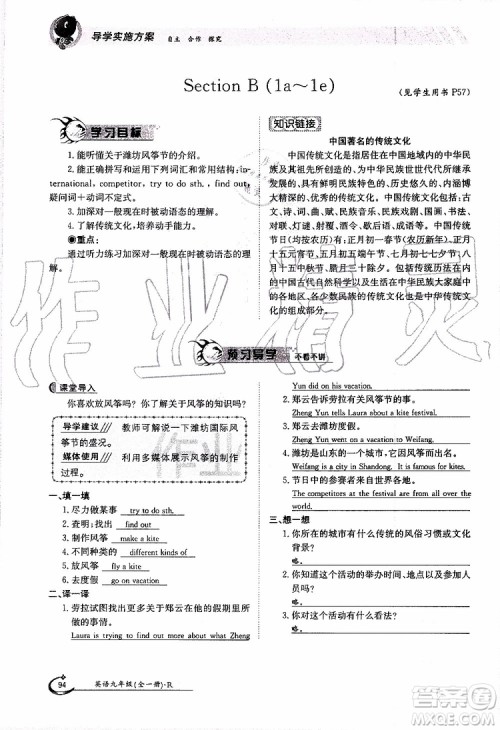 金太阳教育2019年金太阳导学案英语九年级全一册创新版参考答案 金太阳教育2019年金太阳导学案英语九年级全一册创新版参考答案