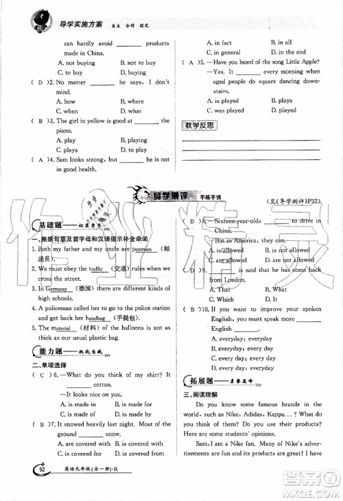金太阳教育2019年金太阳导学案英语九年级全一册创新版参考答案 金太阳教育2019年金太阳导学案英语九年级全一册创新版参考答案