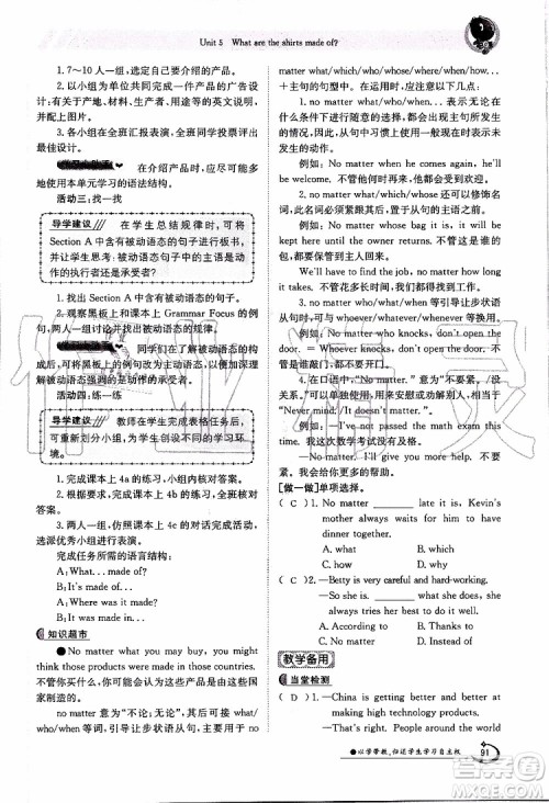 金太阳教育2019年金太阳导学案英语九年级全一册创新版参考答案 金太阳教育2019年金太阳导学案英语九年级全一册创新版参考答案