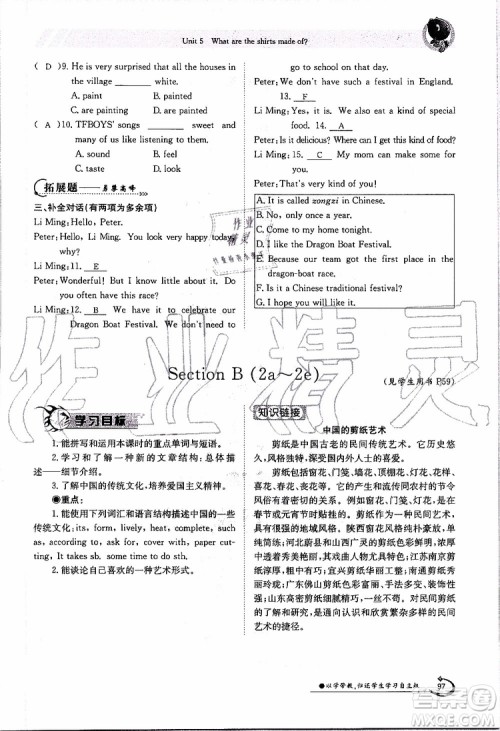金太阳教育2019年金太阳导学案英语九年级全一册创新版参考答案 金太阳教育2019年金太阳导学案英语九年级全一册创新版参考答案