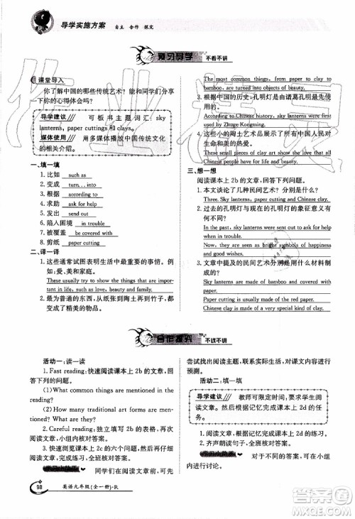 金太阳教育2019年金太阳导学案英语九年级全一册创新版参考答案 金太阳教育2019年金太阳导学案英语九年级全一册创新版参考答案