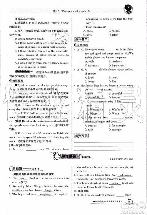金太阳教育2019年金太阳导学案英语九年级全一册创新版参考答案 金太阳教育2019年金太阳导学案英语九年级全一册创新版参考答案