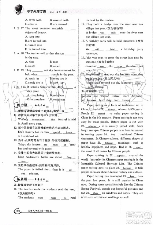 金太阳教育2019年金太阳导学案英语九年级全一册创新版参考答案 金太阳教育2019年金太阳导学案英语九年级全一册创新版参考答案