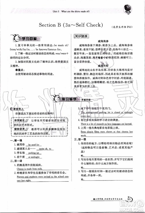 金太阳教育2019年金太阳导学案英语九年级全一册创新版参考答案 金太阳教育2019年金太阳导学案英语九年级全一册创新版参考答案