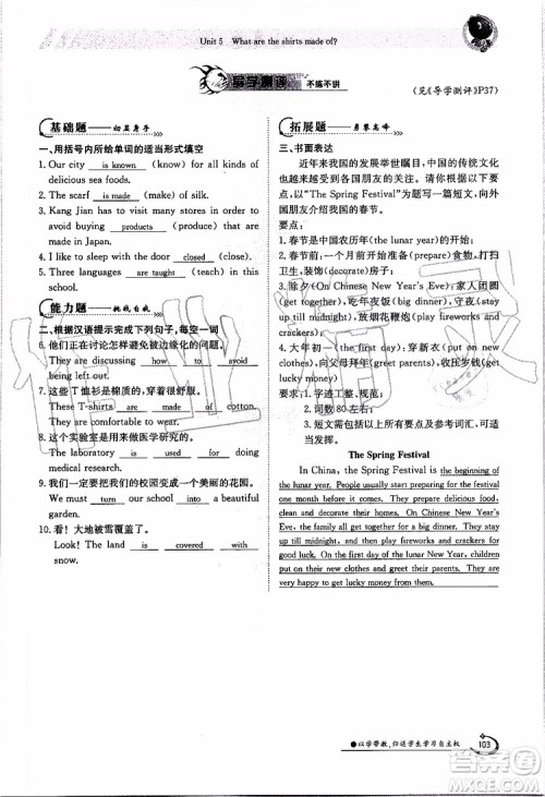 金太阳教育2019年金太阳导学案英语九年级全一册创新版参考答案 金太阳教育2019年金太阳导学案英语九年级全一册创新版参考答案