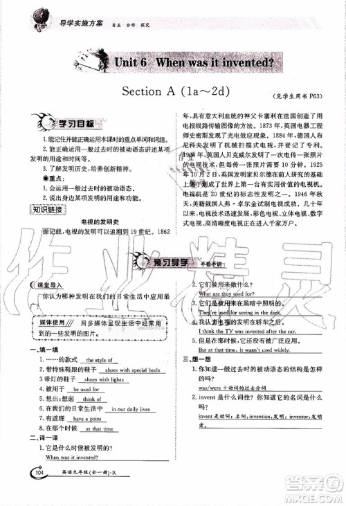 金太阳教育2019年金太阳导学案英语九年级全一册创新版参考答案 金太阳教育2019年金太阳导学案英语九年级全一册创新版参考答案