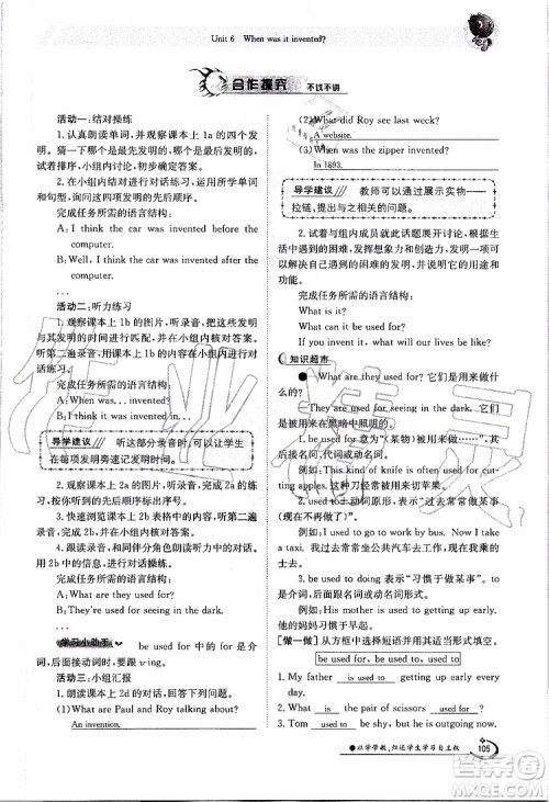 金太阳教育2019年金太阳导学案英语九年级全一册创新版参考答案 金太阳教育2019年金太阳导学案英语九年级全一册创新版参考答案