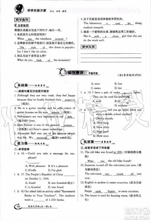 金太阳教育2019年金太阳导学案英语九年级全一册创新版参考答案 金太阳教育2019年金太阳导学案英语九年级全一册创新版参考答案