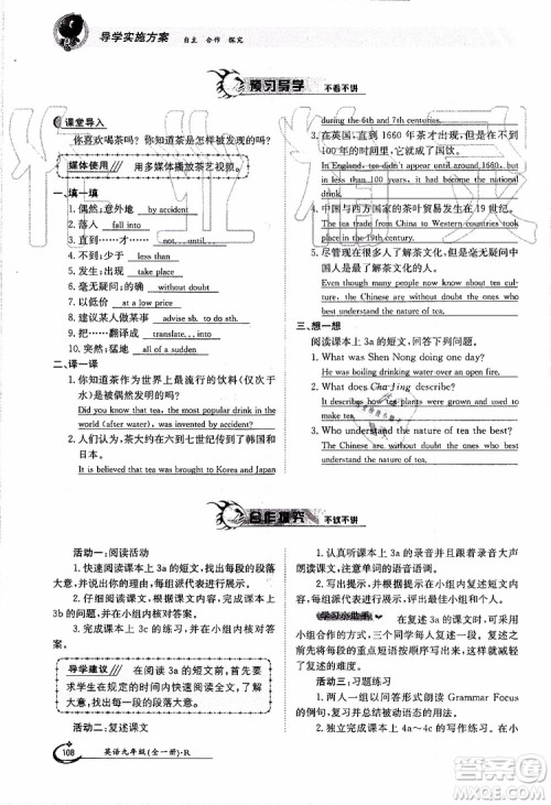 金太阳教育2019年金太阳导学案英语九年级全一册创新版参考答案 金太阳教育2019年金太阳导学案英语九年级全一册创新版参考答案