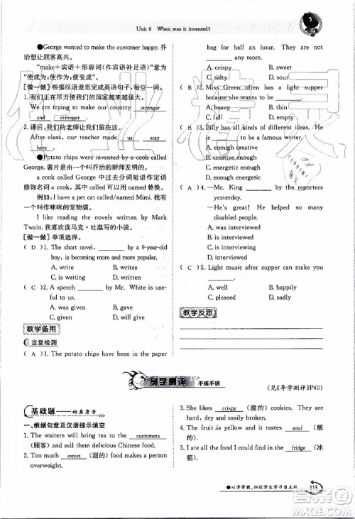 金太阳教育2019年金太阳导学案英语九年级全一册创新版参考答案 金太阳教育2019年金太阳导学案英语九年级全一册创新版参考答案