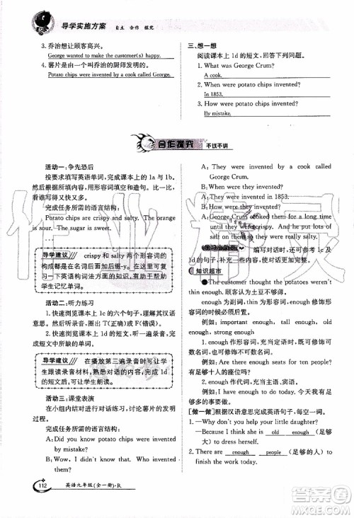 金太阳教育2019年金太阳导学案英语九年级全一册创新版参考答案 金太阳教育2019年金太阳导学案英语九年级全一册创新版参考答案