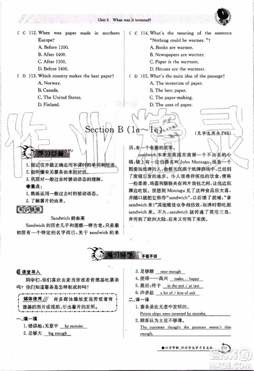 金太阳教育2019年金太阳导学案英语九年级全一册创新版参考答案 金太阳教育2019年金太阳导学案英语九年级全一册创新版参考答案