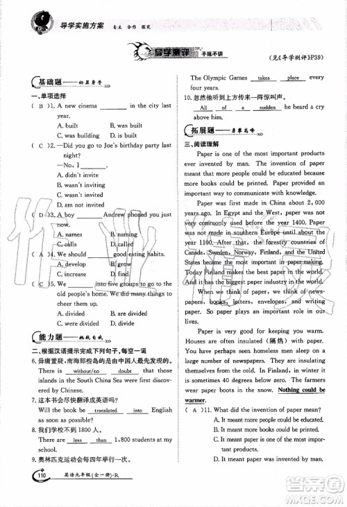 金太阳教育2019年金太阳导学案英语九年级全一册创新版参考答案 金太阳教育2019年金太阳导学案英语九年级全一册创新版参考答案
