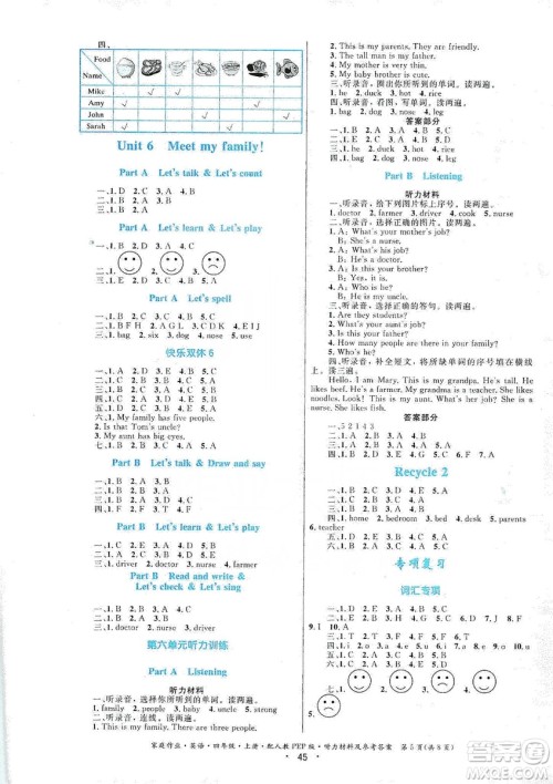 贵州教育出版社2019家庭作业四年级英语上册人教PEP版答案 贵州教育出版社2019家庭作业四年级英语上册人教PEP版答案