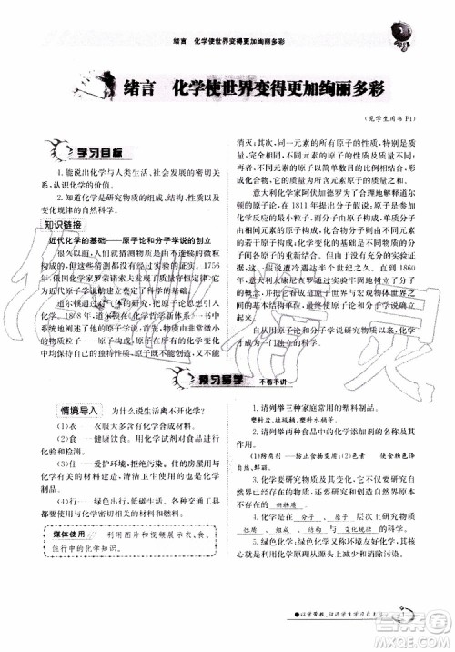 金太阳教育2019年金太阳导学案化学九年级全一册创新版参考答案 金太阳教育2019年金太阳导学案化学九年级全一册创新版参考答案