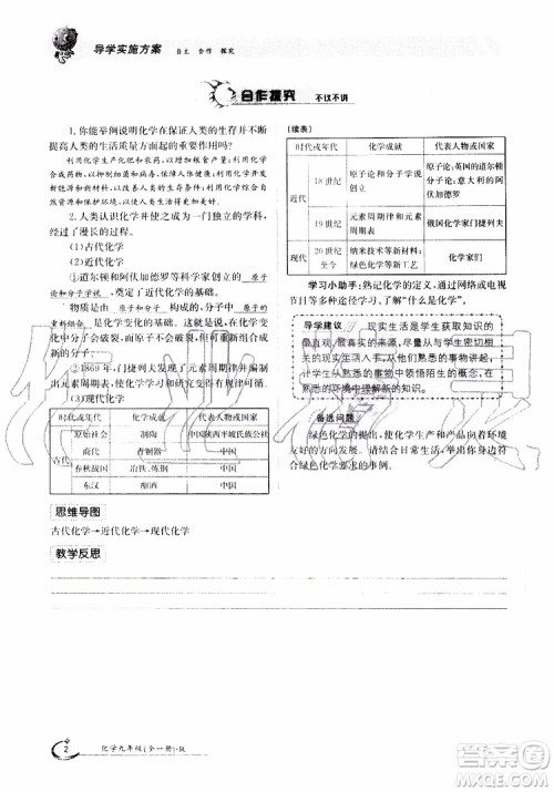 金太阳教育2019年金太阳导学案化学九年级全一册创新版参考答案 金太阳教育2019年金太阳导学案化学九年级全一册创新版参考答案