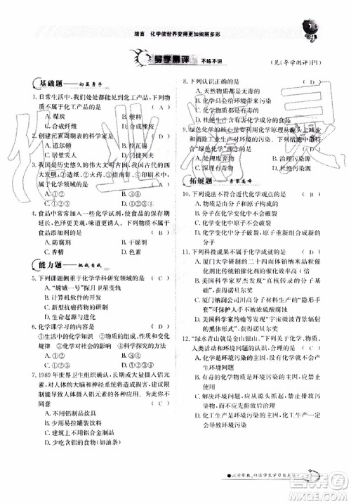 金太阳教育2019年金太阳导学案化学九年级全一册创新版参考答案 金太阳教育2019年金太阳导学案化学九年级全一册创新版参考答案