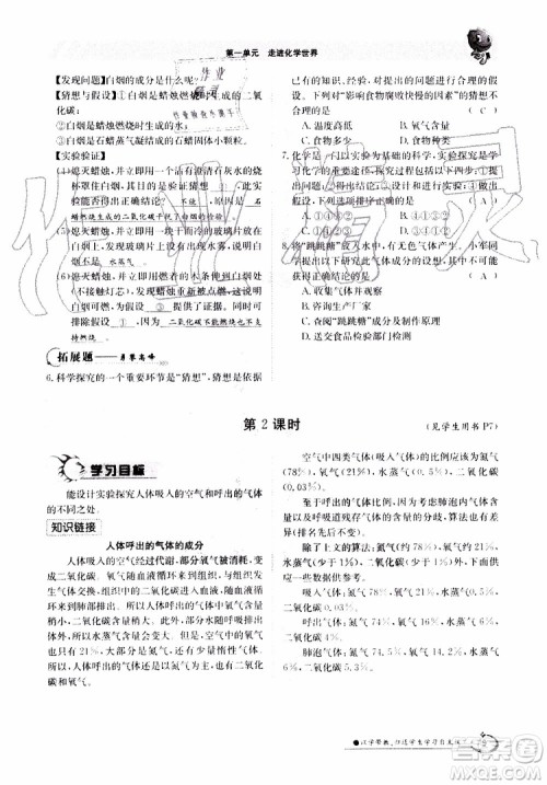 金太阳教育2019年金太阳导学案化学九年级全一册创新版参考答案 金太阳教育2019年金太阳导学案化学九年级全一册创新版参考答案