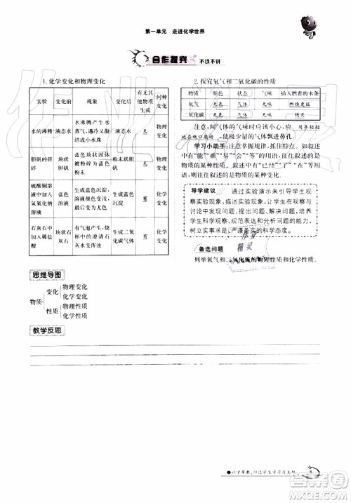 金太阳教育2019年金太阳导学案化学九年级全一册创新版参考答案 金太阳教育2019年金太阳导学案化学九年级全一册创新版参考答案