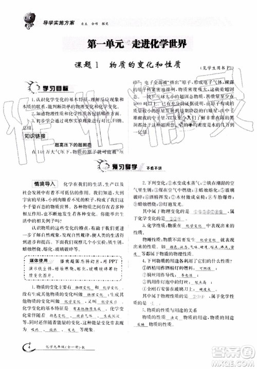 金太阳教育2019年金太阳导学案化学九年级全一册创新版参考答案 金太阳教育2019年金太阳导学案化学九年级全一册创新版参考答案