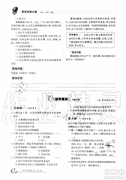 金太阳教育2019年金太阳导学案化学九年级全一册创新版参考答案 金太阳教育2019年金太阳导学案化学九年级全一册创新版参考答案