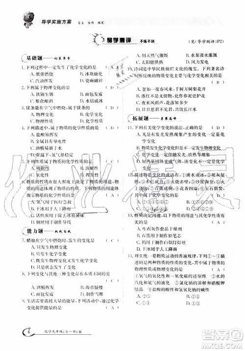 金太阳教育2019年金太阳导学案化学九年级全一册创新版参考答案 金太阳教育2019年金太阳导学案化学九年级全一册创新版参考答案