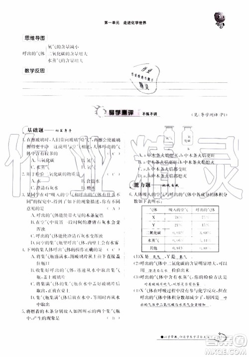 金太阳教育2019年金太阳导学案化学九年级全一册创新版参考答案 金太阳教育2019年金太阳导学案化学九年级全一册创新版参考答案