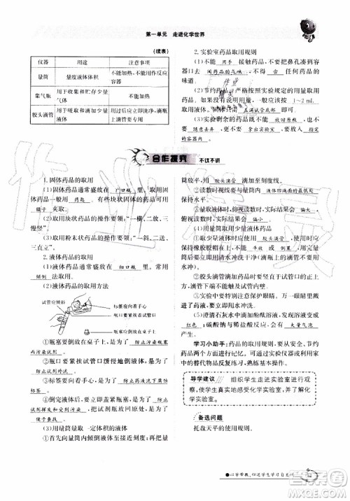 金太阳教育2019年金太阳导学案化学九年级全一册创新版参考答案 金太阳教育2019年金太阳导学案化学九年级全一册创新版参考答案