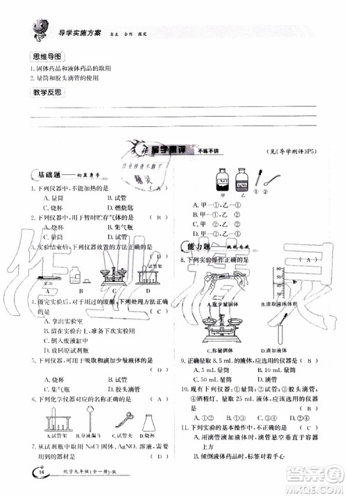 金太阳教育2019年金太阳导学案化学九年级全一册创新版参考答案 金太阳教育2019年金太阳导学案化学九年级全一册创新版参考答案